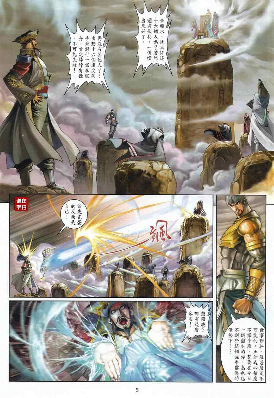 《温瑞安群侠传》漫画最新章节第45话免费下拉式在线观看章节第【5】张图片