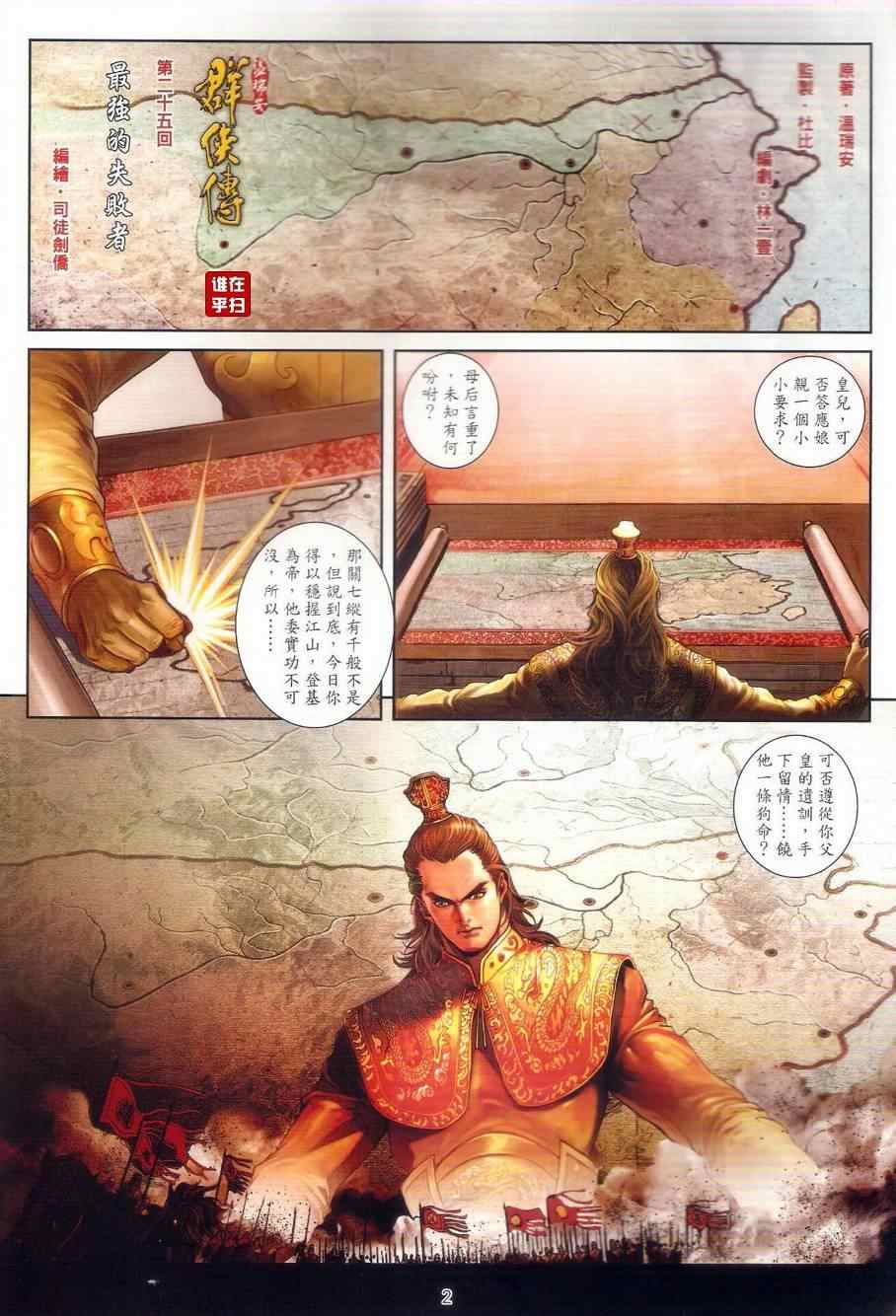 《温瑞安群侠传》漫画最新章节第25话免费下拉式在线观看章节第【2】张图片