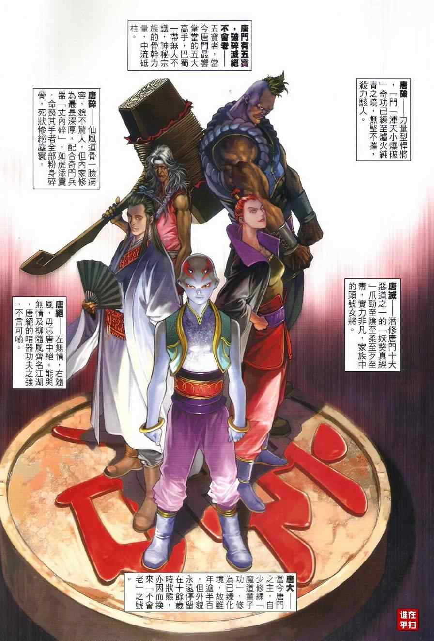 《温瑞安群侠传》漫画最新章节第45话免费下拉式在线观看章节第【2】张图片