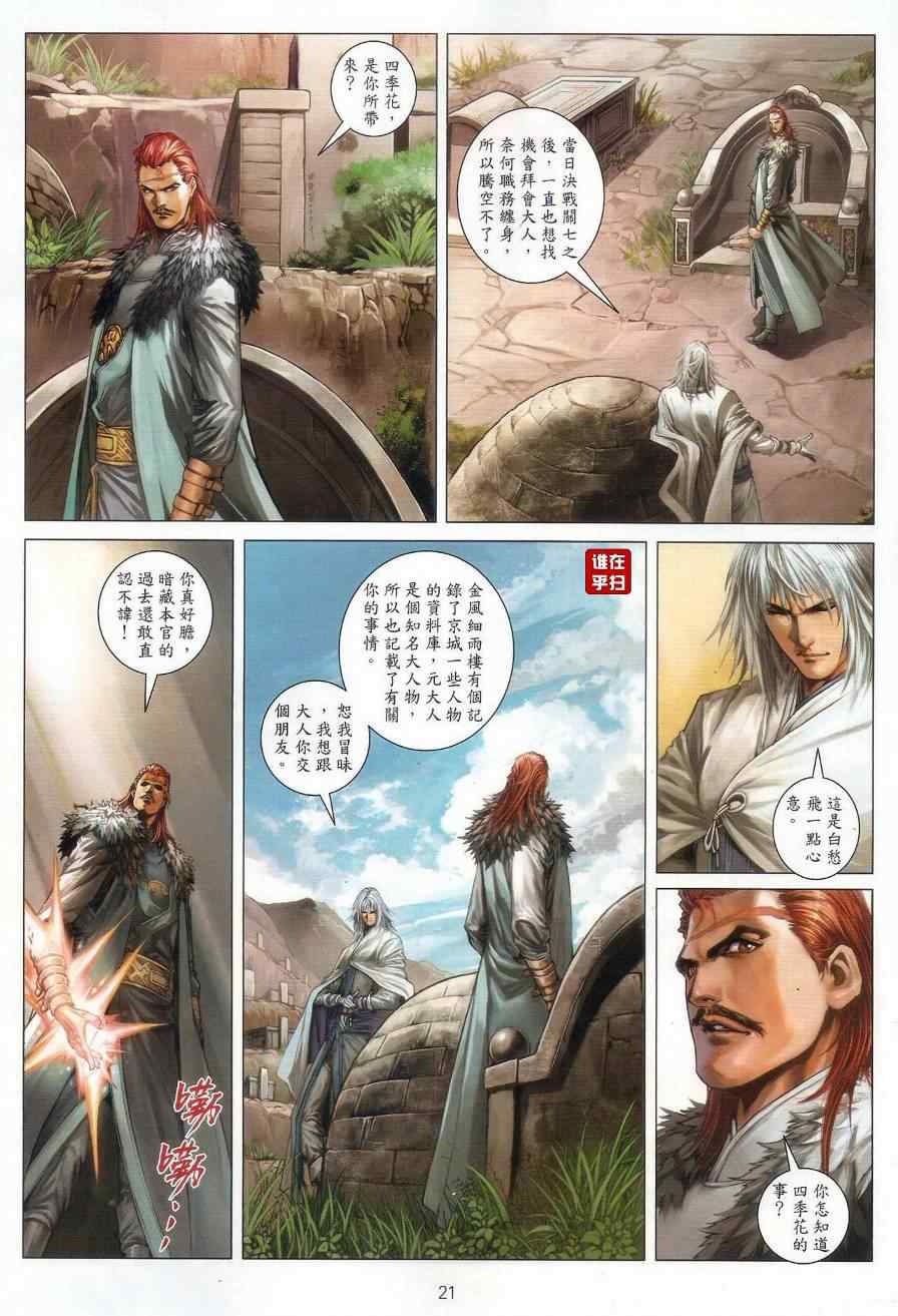 《温瑞安群侠传》漫画最新章节第58话免费下拉式在线观看章节第【21】张图片