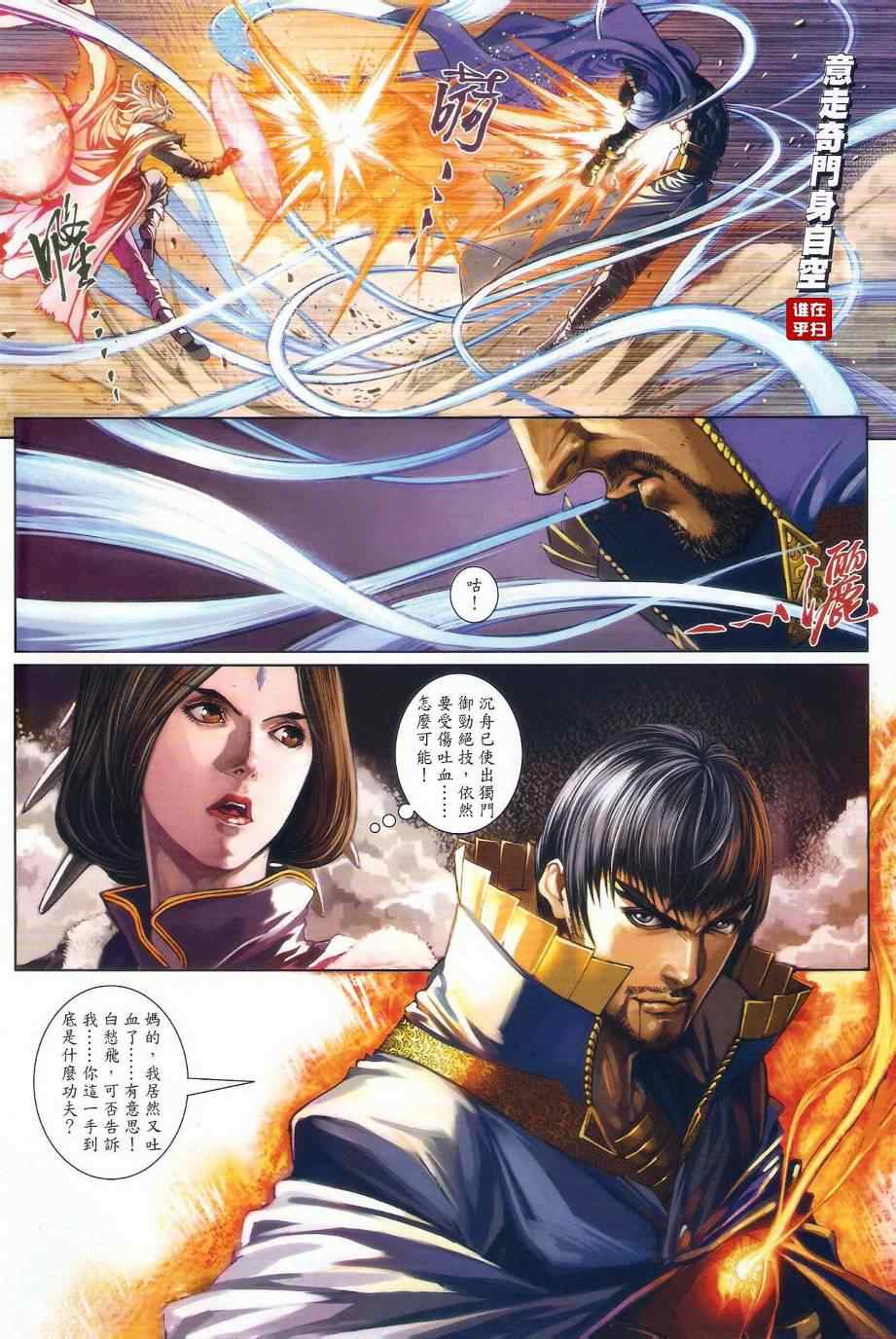 《温瑞安群侠传》漫画最新章节第33话免费下拉式在线观看章节第【28】张图片