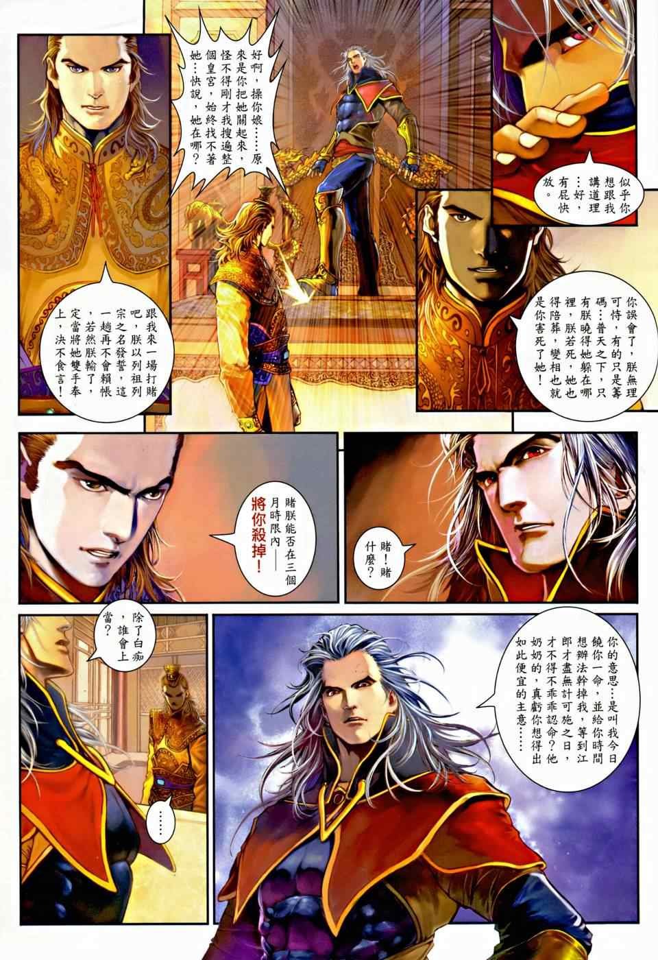 《温瑞安群侠传》漫画最新章节第1话免费下拉式在线观看章节第【22】张图片