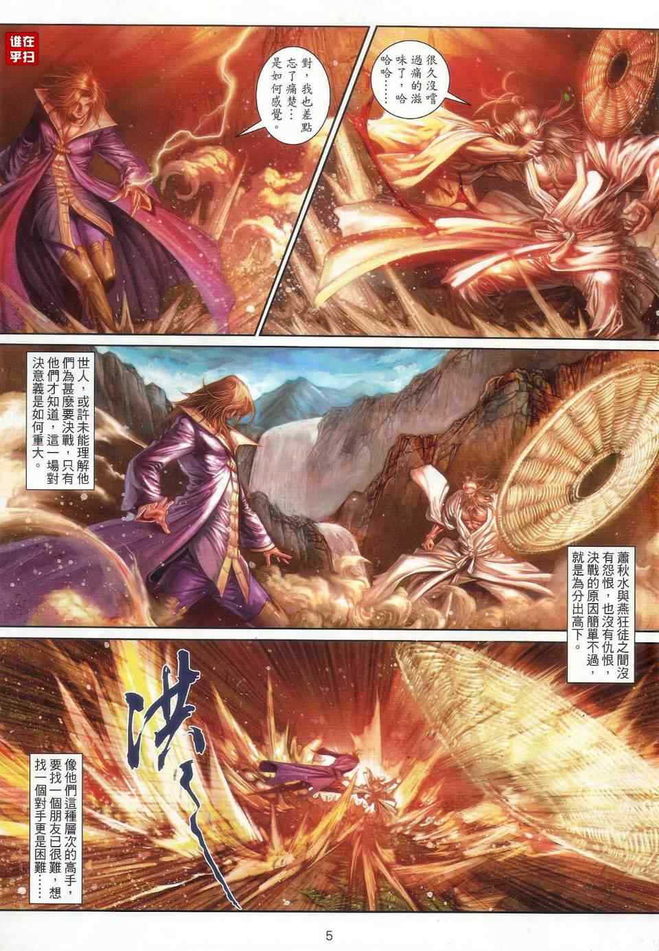 《温瑞安群侠传》漫画最新章节第62话免费下拉式在线观看章节第【5】张图片