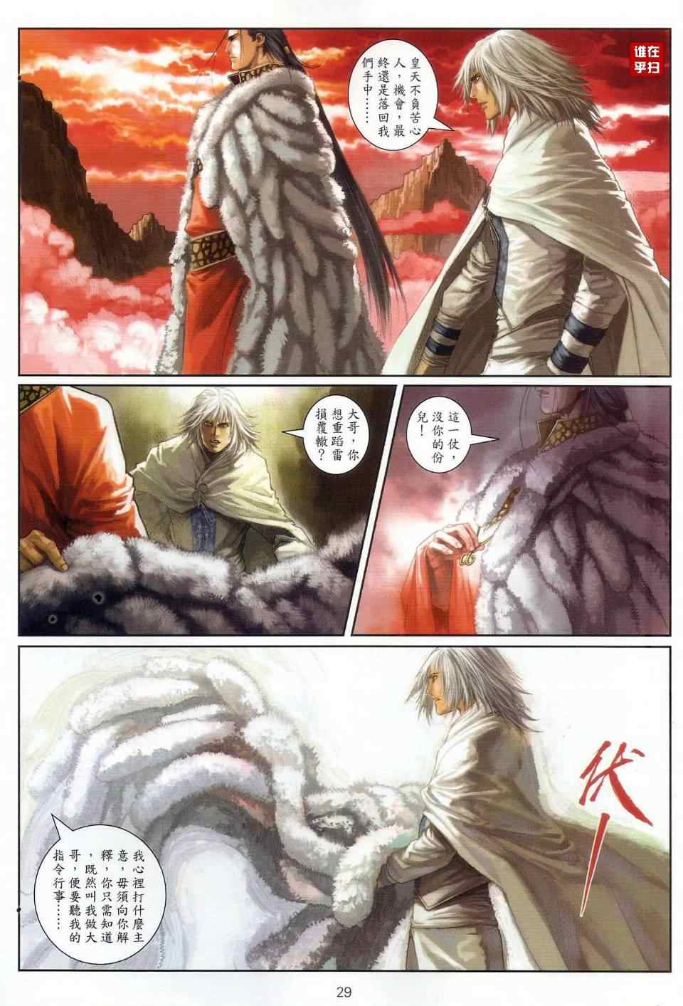 《温瑞安群侠传》漫画最新章节第26话免费下拉式在线观看章节第【28】张图片