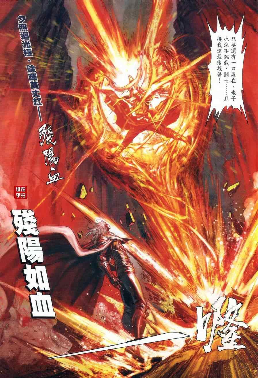 《温瑞安群侠传》漫画最新章节第22话免费下拉式在线观看章节第【19】张图片