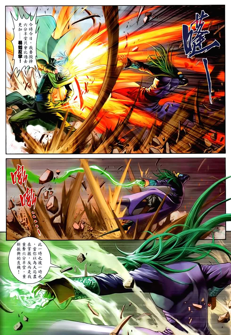 《温瑞安群侠传》漫画最新章节第86话免费下拉式在线观看章节第【14】张图片