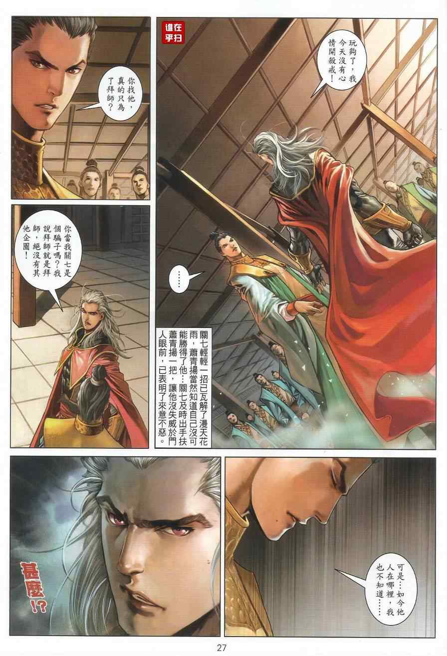 《温瑞安群侠传》漫画最新章节第59话免费下拉式在线观看章节第【27】张图片