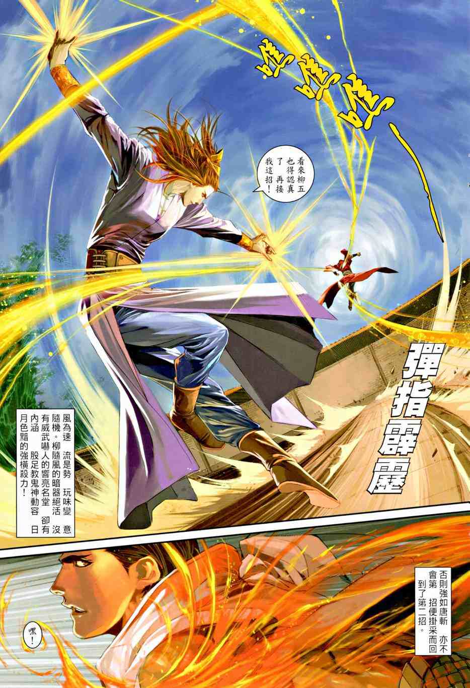 《温瑞安群侠传》漫画最新章节第8话免费下拉式在线观看章节第【15】张图片