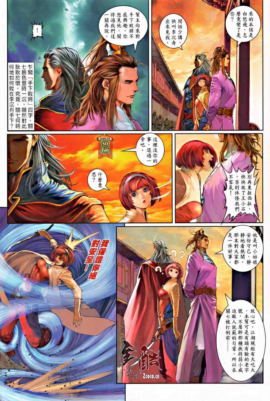 《温瑞安群侠传》漫画最新章节第16话免费下拉式在线观看章节第【6】张图片