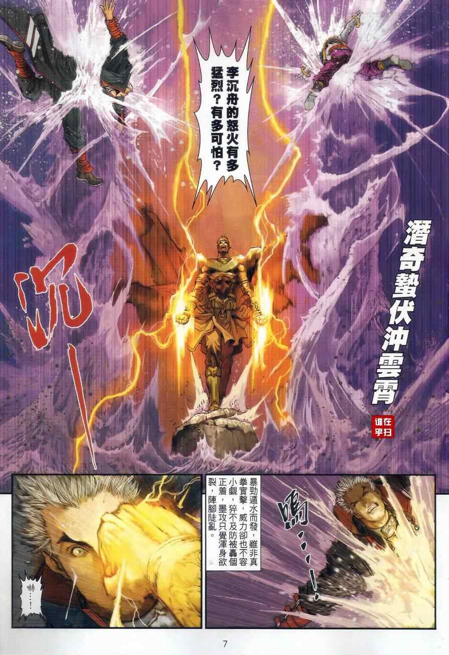 《温瑞安群侠传》漫画最新章节第46话免费下拉式在线观看章节第【7】张图片