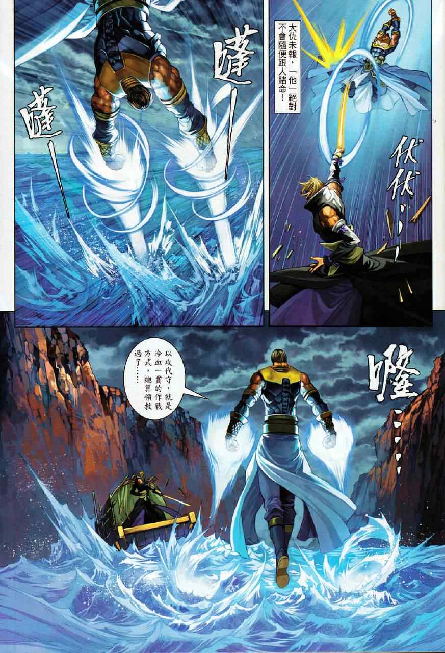 《温瑞安群侠传》漫画最新章节第69话免费下拉式在线观看章节第【13】张图片