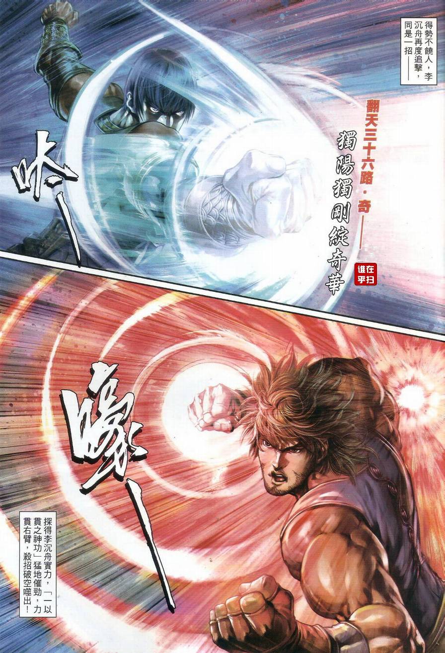 《温瑞安群侠传》漫画最新章节第68话免费下拉式在线观看章节第【28】张图片