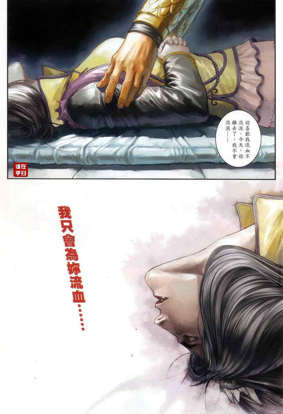 《温瑞安群侠传》漫画最新章节第67话免费下拉式在线观看章节第【29】张图片