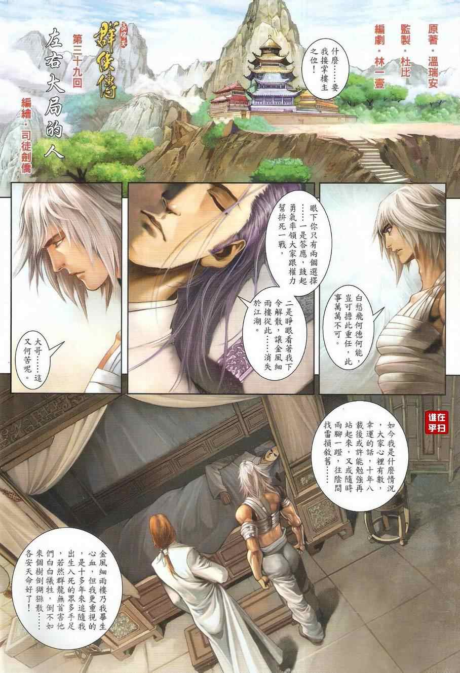 《温瑞安群侠传》漫画最新章节第39话免费下拉式在线观看章节第【4】张图片