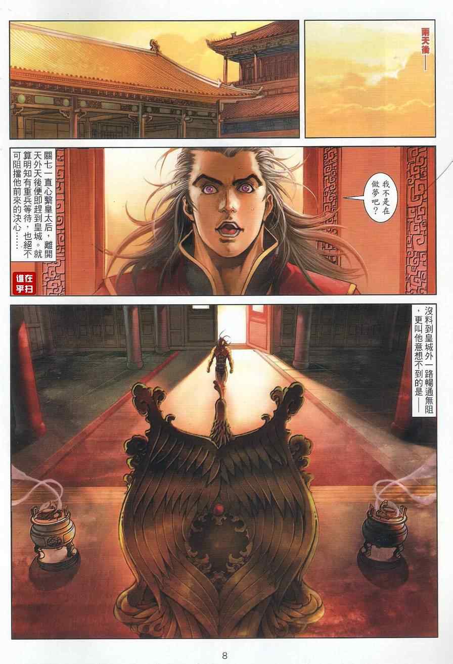 《温瑞安群侠传》漫画最新章节第56话免费下拉式在线观看章节第【6】张图片