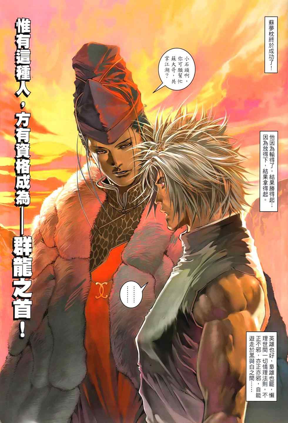 《温瑞安群侠传》漫画最新章节第93话免费下拉式在线观看章节第【19】张图片