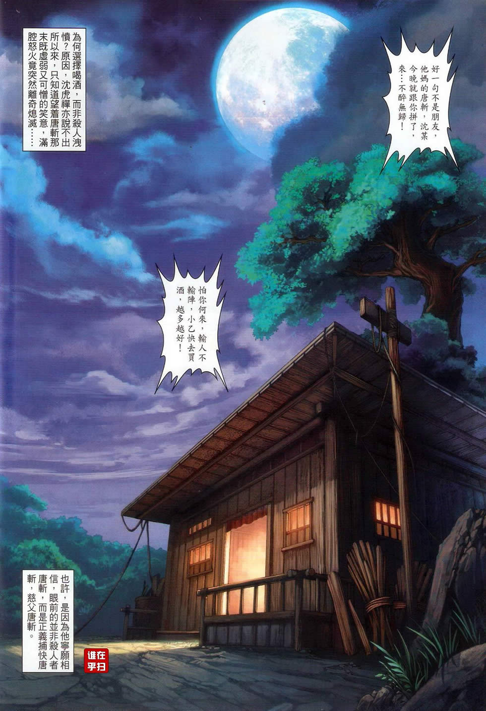 《温瑞安群侠传》漫画最新章节第51话免费下拉式在线观看章节第【18】张图片