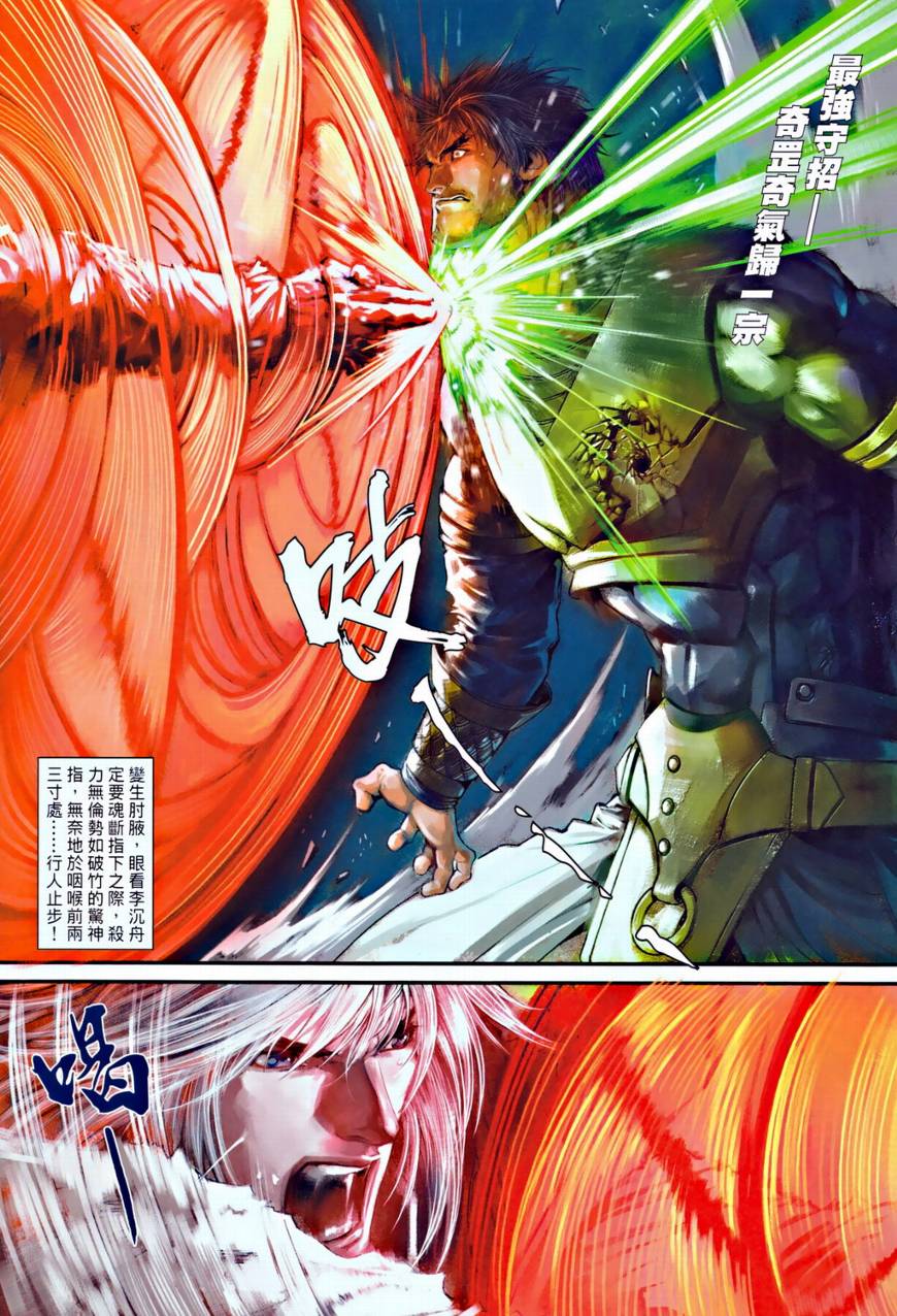 《温瑞安群侠传》漫画最新章节第34话免费下拉式在线观看章节第【23】张图片