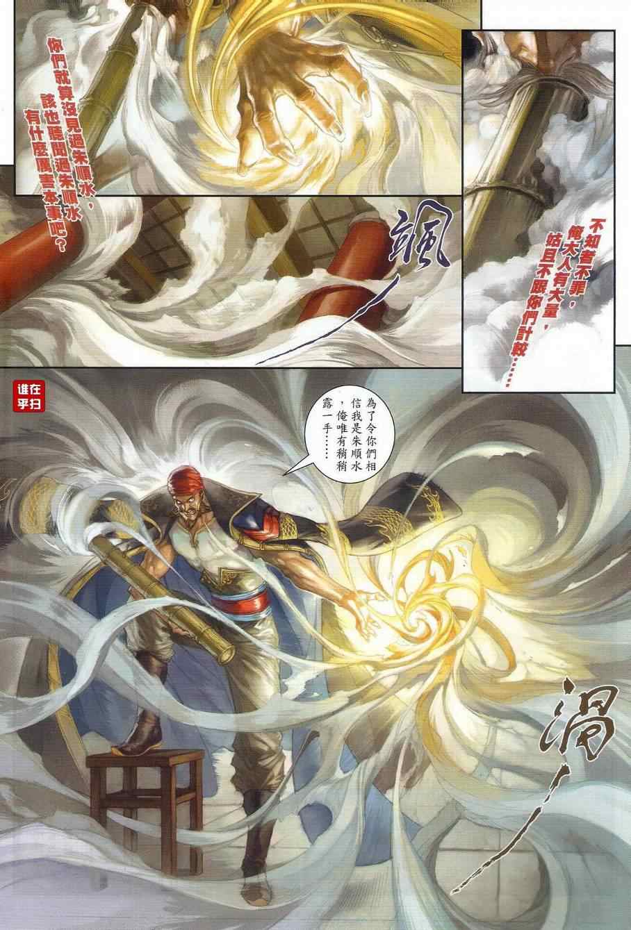 《温瑞安群侠传》漫画最新章节第39话免费下拉式在线观看章节第【24】张图片