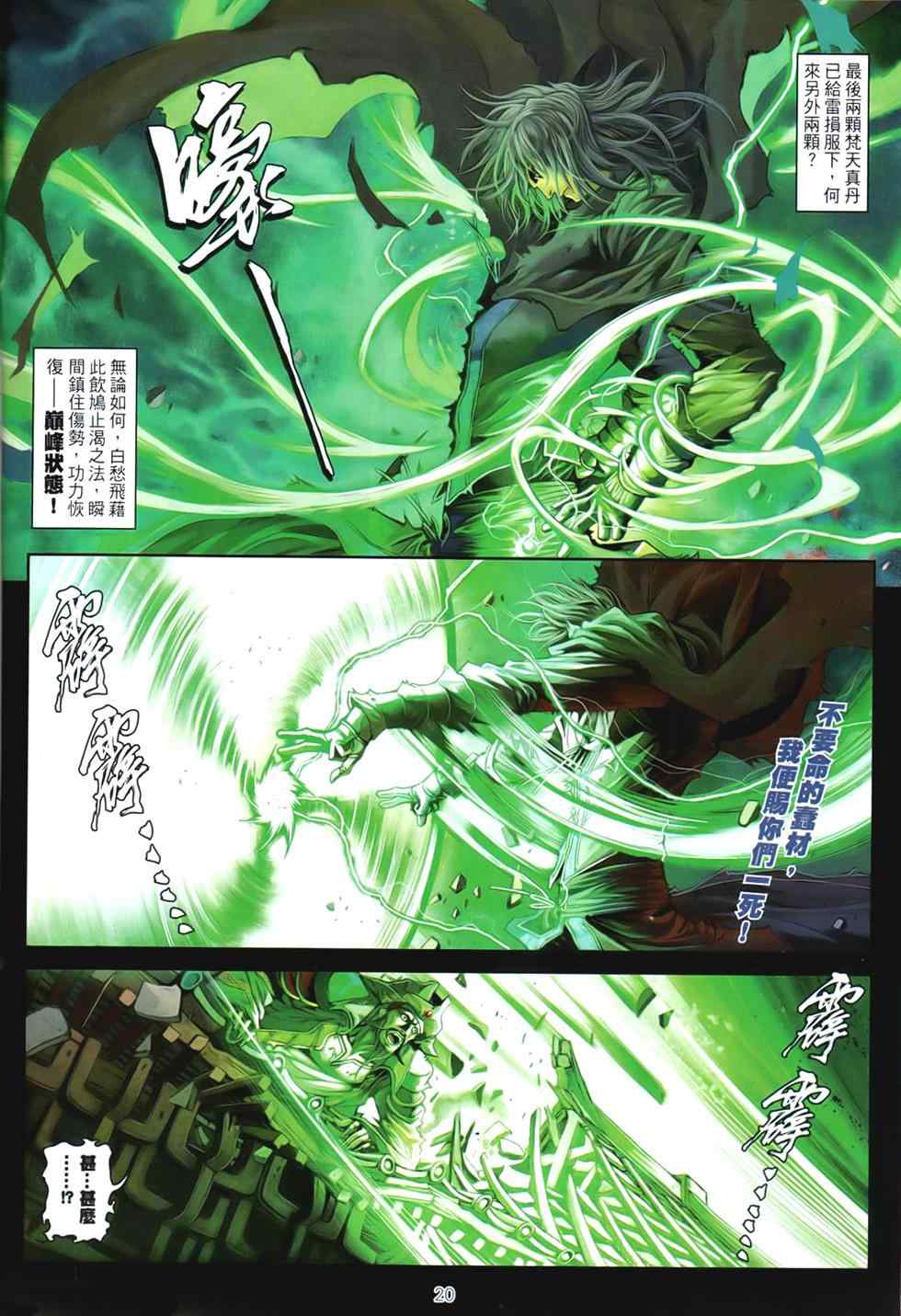 《温瑞安群侠传》漫画最新章节第92话免费下拉式在线观看章节第【20】张图片