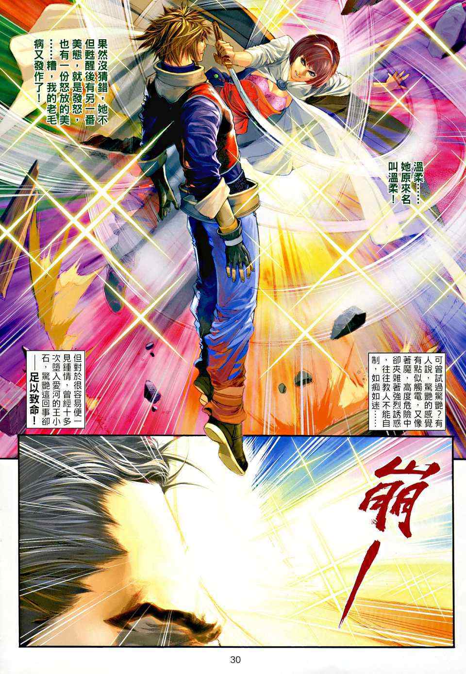 《温瑞安群侠传》漫画最新章节第4话免费下拉式在线观看章节第【29】张图片