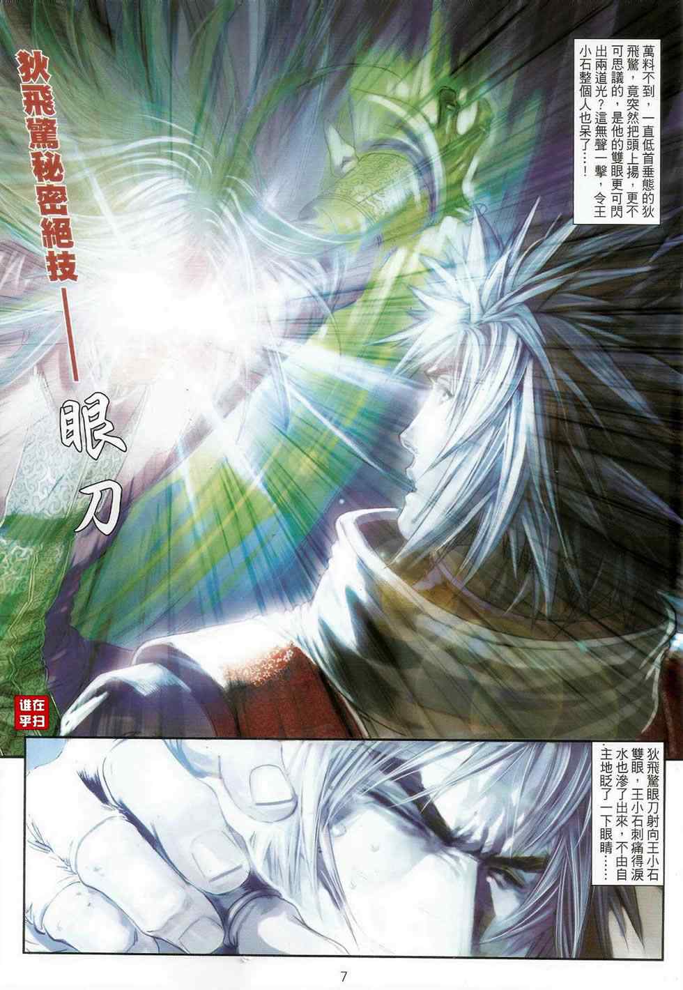 《温瑞安群侠传》漫画最新章节第67话免费下拉式在线观看章节第【7】张图片