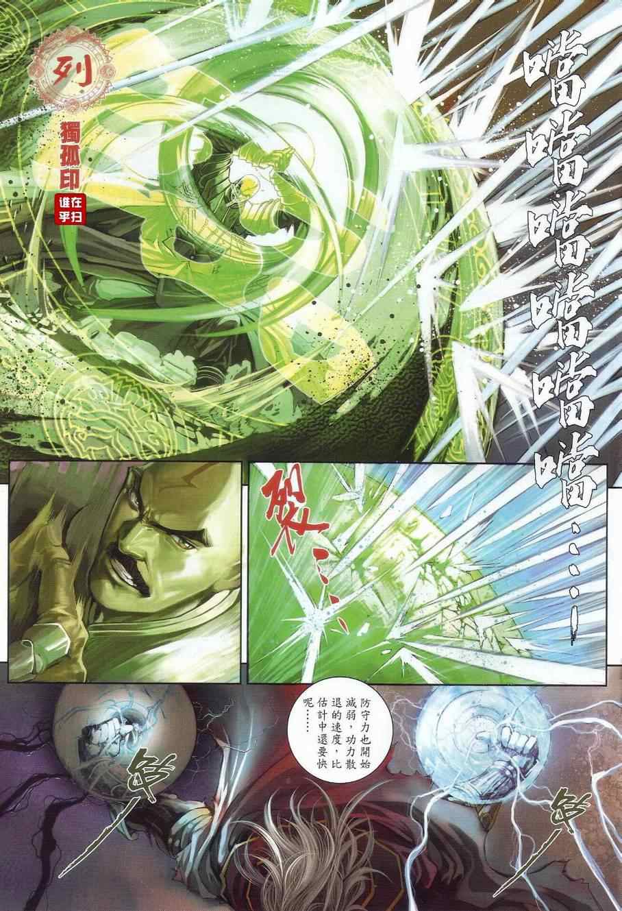 《温瑞安群侠传》漫画最新章节第24话免费下拉式在线观看章节第【18】张图片