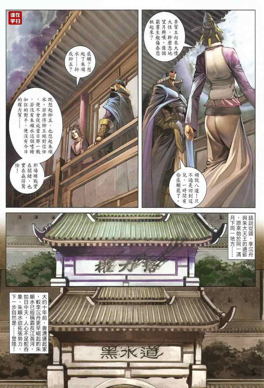 《温瑞安群侠传》漫画最新章节第40话免费下拉式在线观看章节第【17】张图片