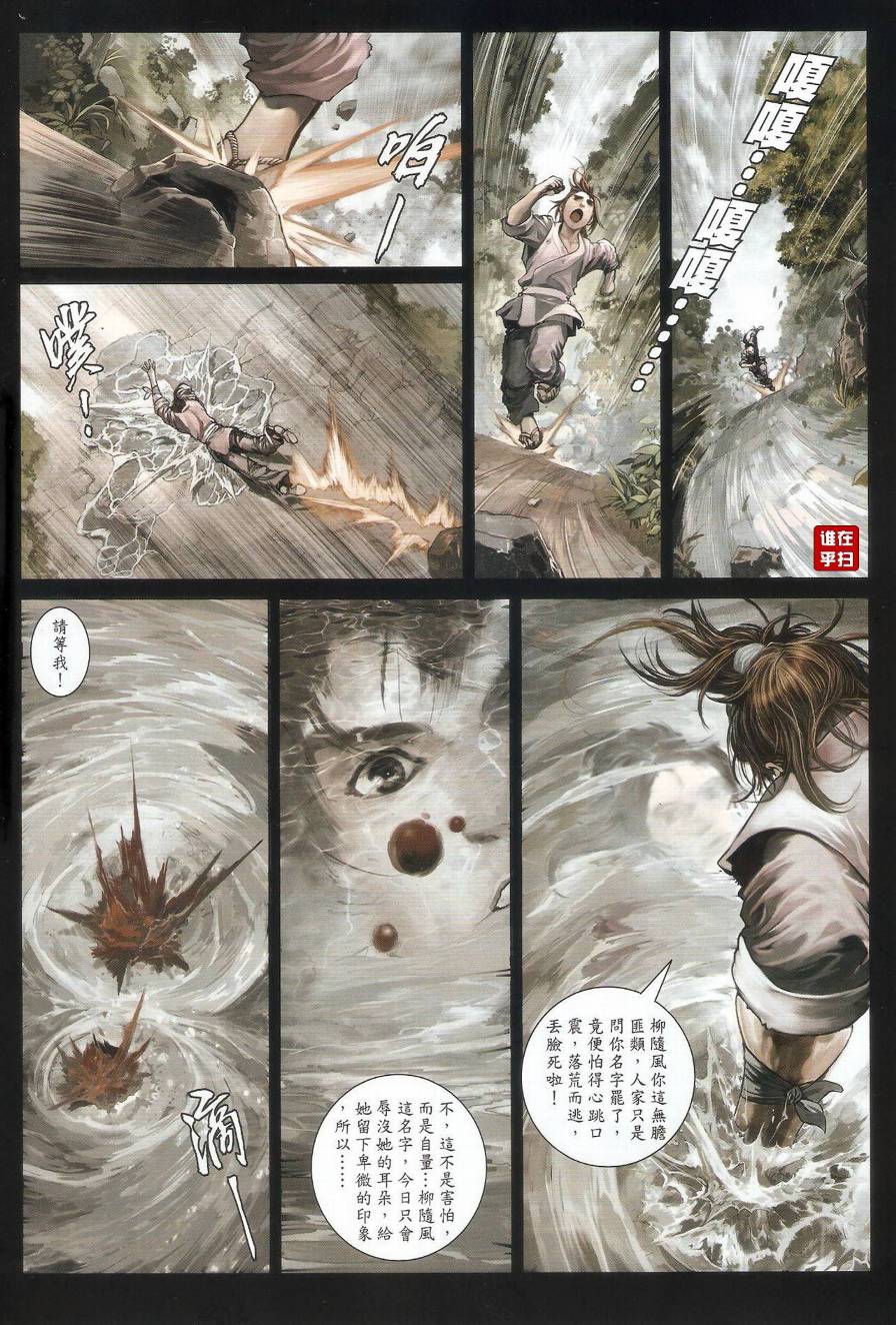 《温瑞安群侠传》漫画最新章节第47话免费下拉式在线观看章节第【20】张图片