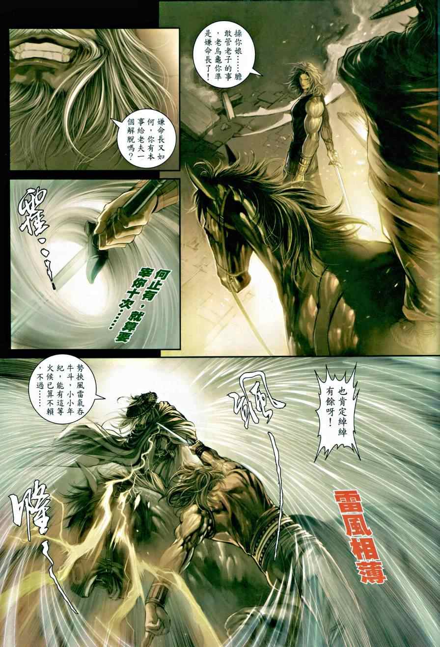 《温瑞安群侠传》漫画最新章节第11话免费下拉式在线观看章节第【15】张图片