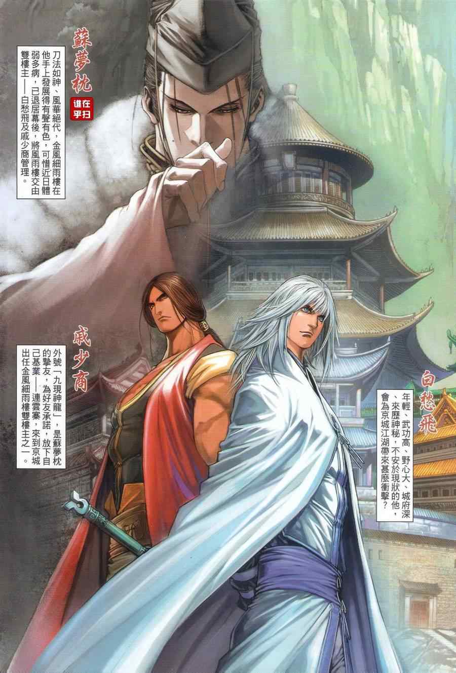 《温瑞安群侠传》漫画最新章节第66话免费下拉式在线观看章节第【4】张图片