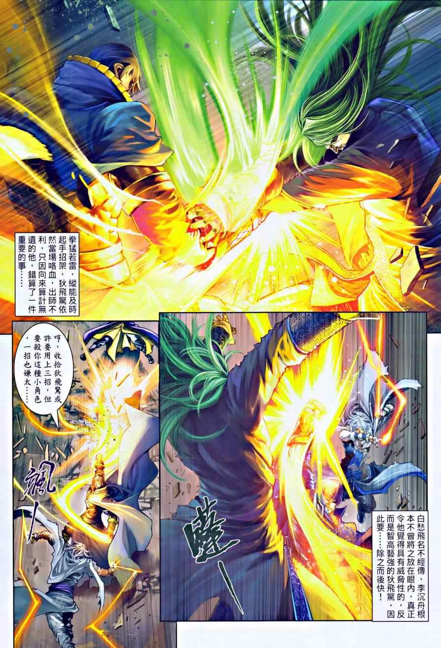 《温瑞安群侠传》漫画最新章节第31话免费下拉式在线观看章节第【22】张图片