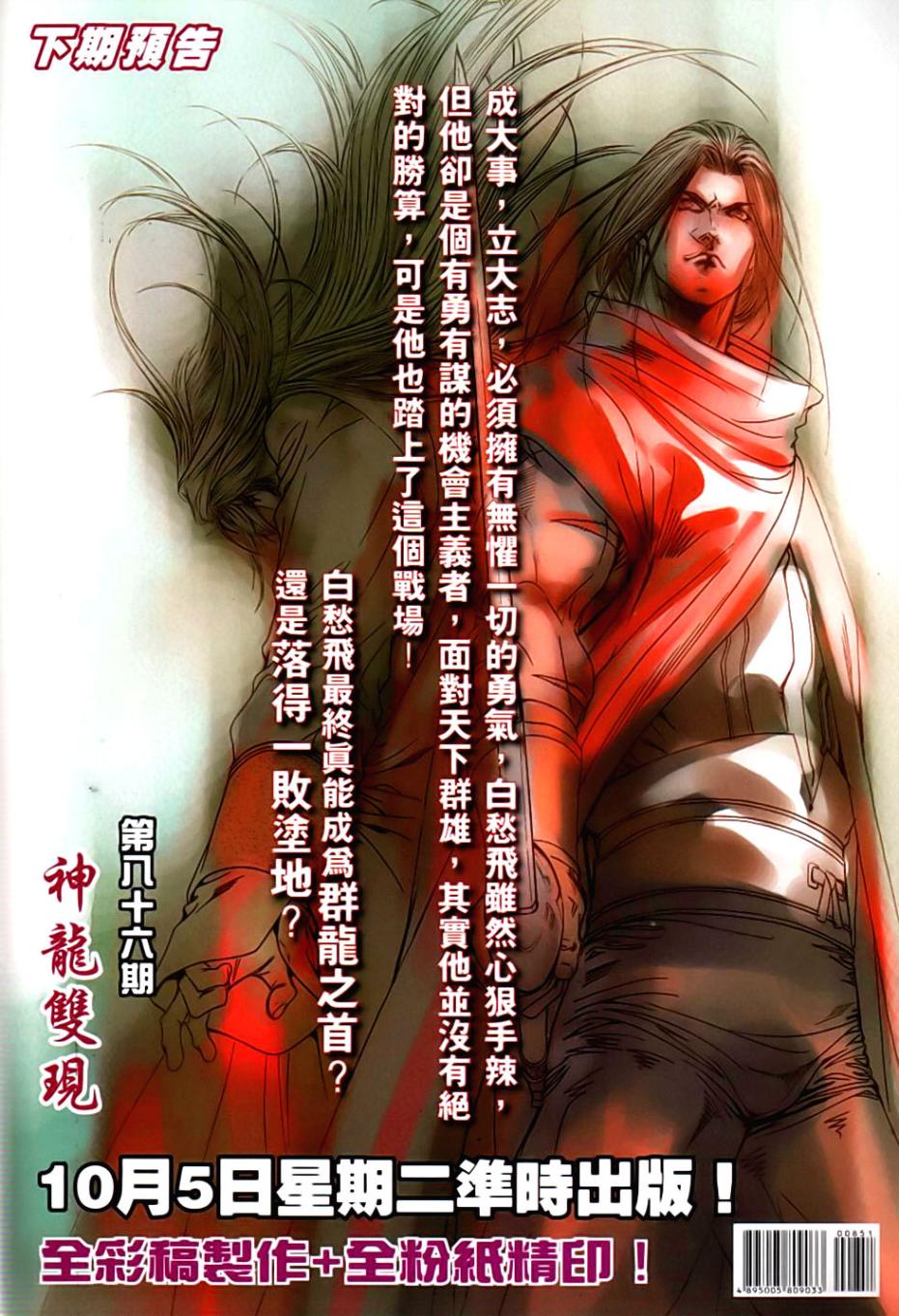 《温瑞安群侠传》漫画最新章节第85话免费下拉式在线观看章节第【33】张图片