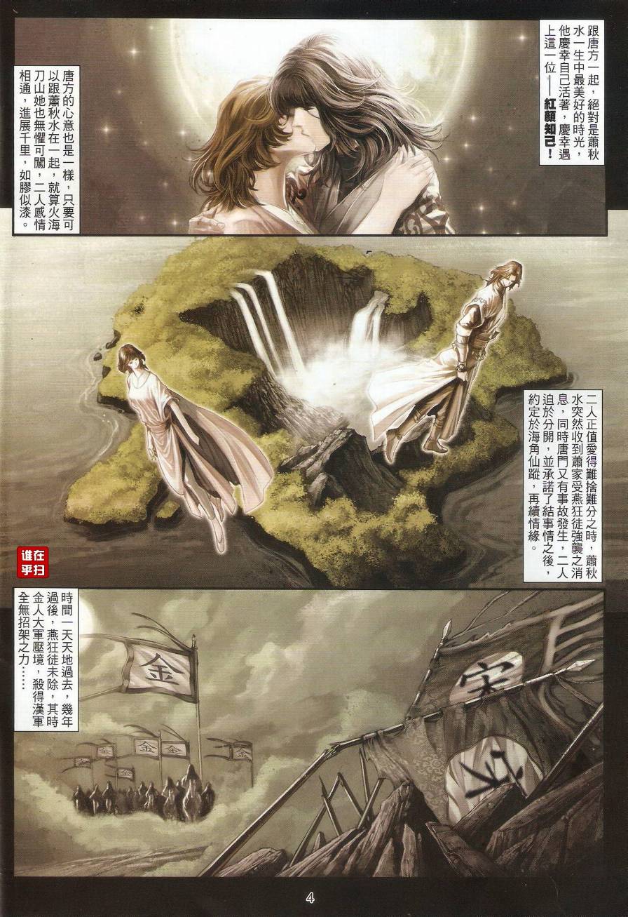 《温瑞安群侠传》漫画最新章节第65话免费下拉式在线观看章节第【4】张图片