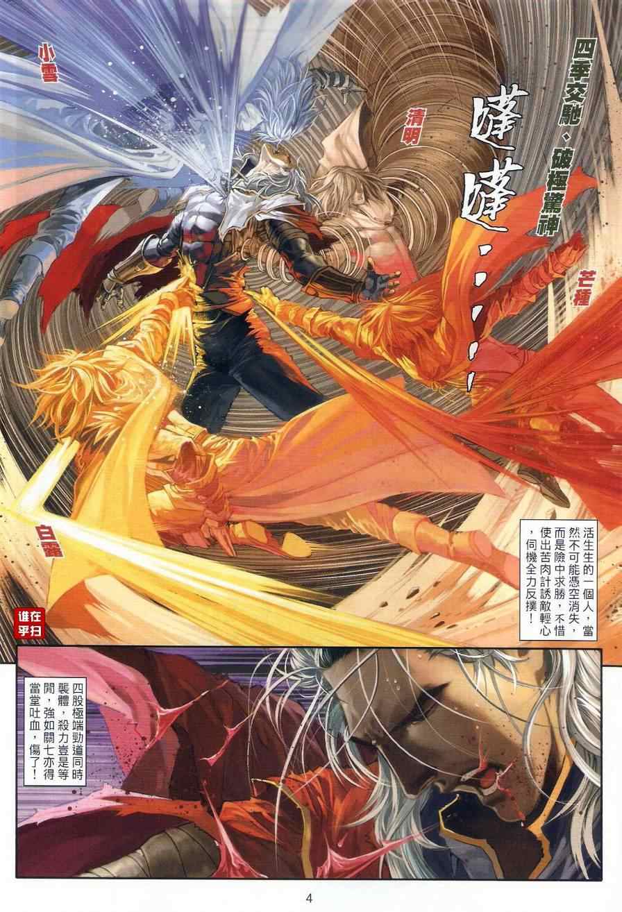 《温瑞安群侠传》漫画最新章节第29话免费下拉式在线观看章节第【4】张图片