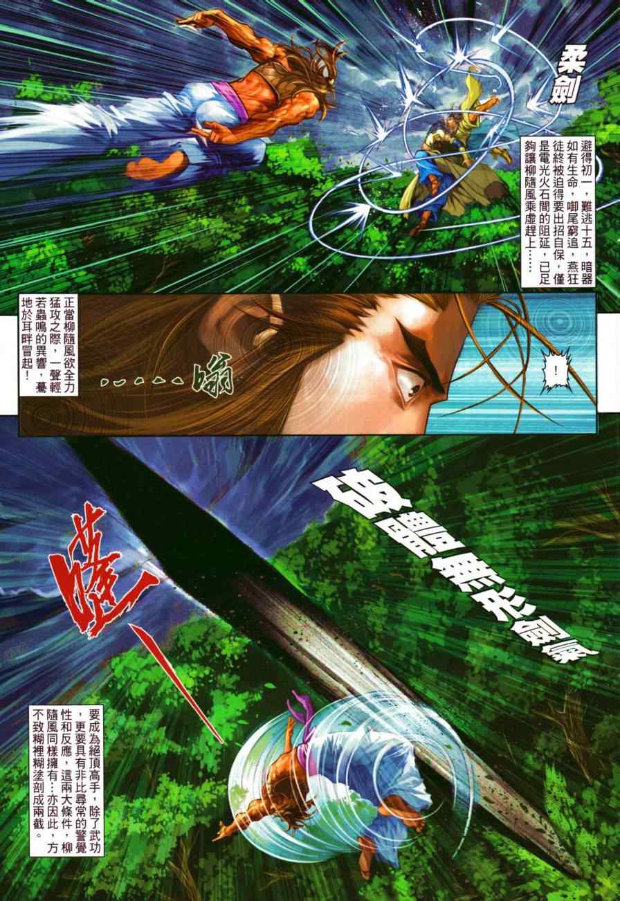 《温瑞安群侠传》漫画最新章节第50话免费下拉式在线观看章节第【11】张图片