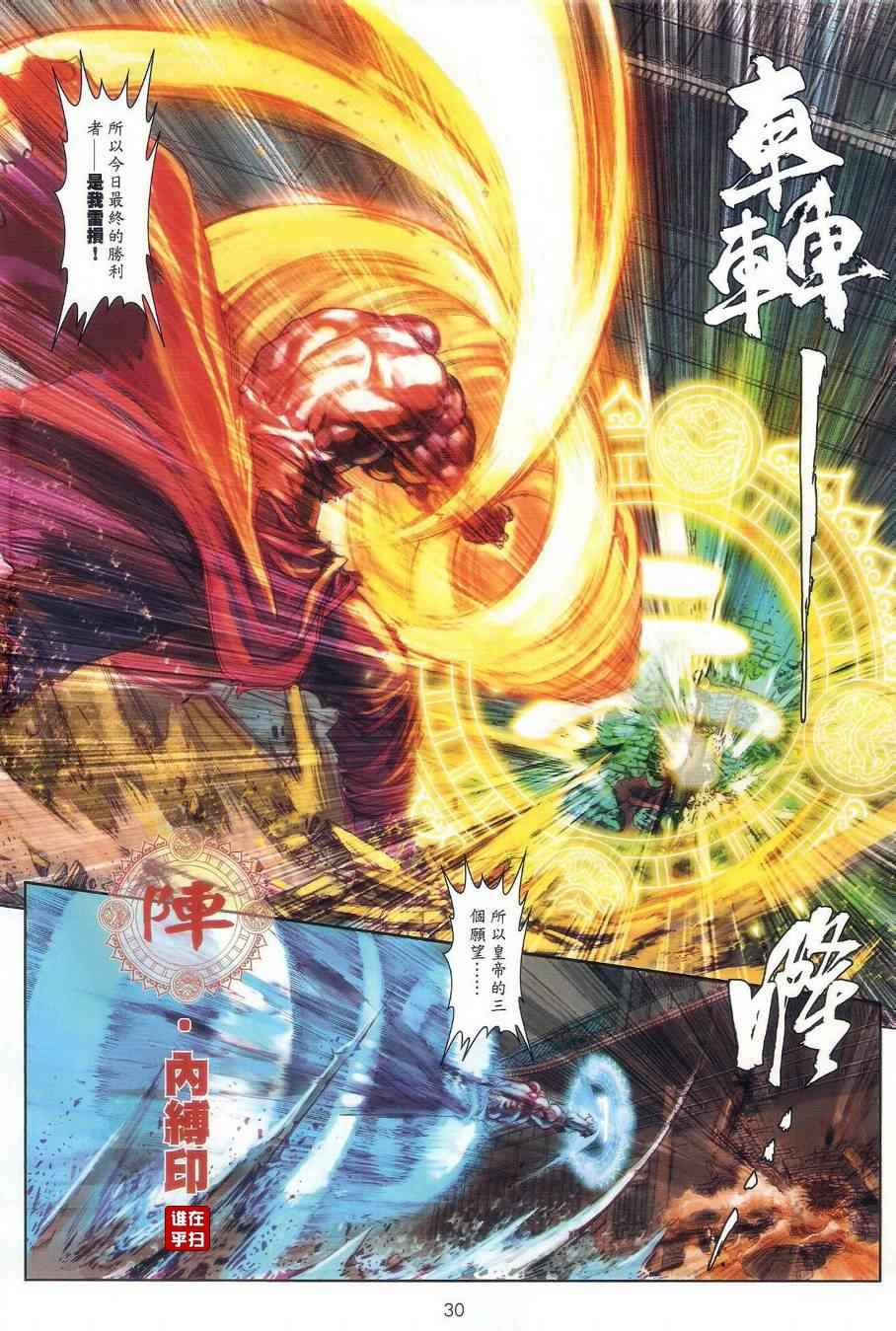 《温瑞安群侠传》漫画最新章节第25话免费下拉式在线观看章节第【27】张图片