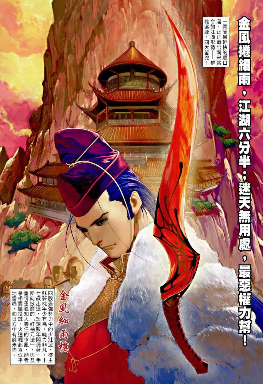 《温瑞安群侠传》漫画最新章节第2话免费下拉式在线观看章节第【5】张图片