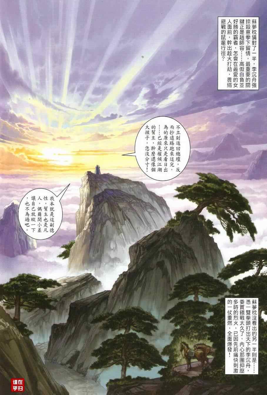 《温瑞安群侠传》漫画最新章节第37话免费下拉式在线观看章节第【18】张图片