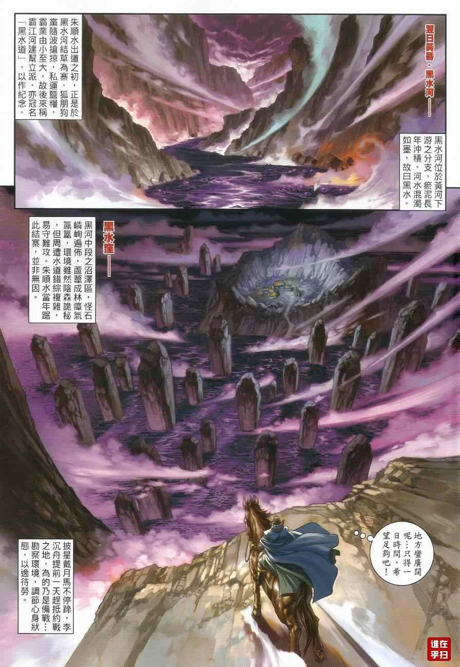 《温瑞安群侠传》漫画最新章节第43话免费下拉式在线观看章节第【16】张图片