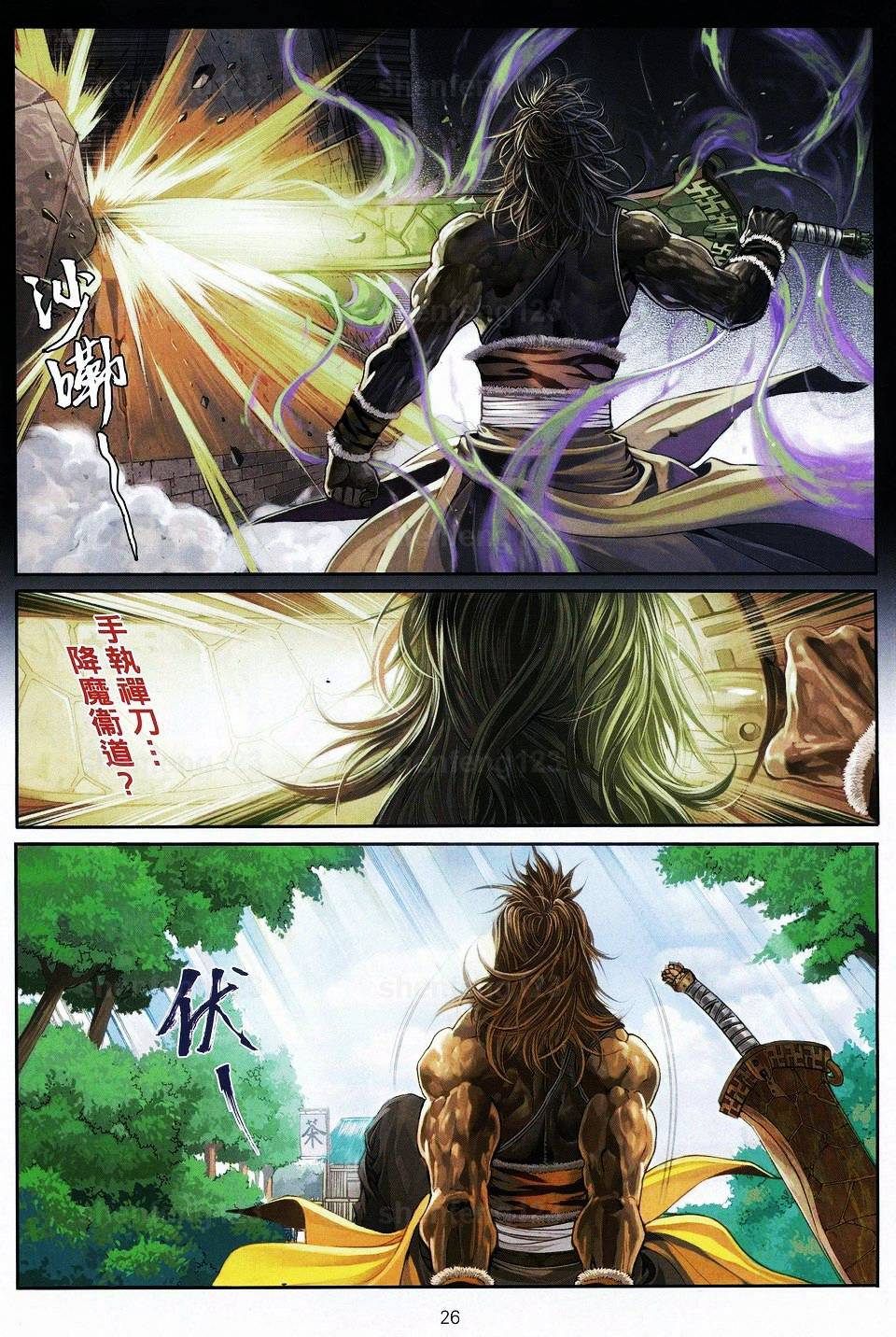 《温瑞安群侠传》漫画最新章节第49话免费下拉式在线观看章节第【24】张图片