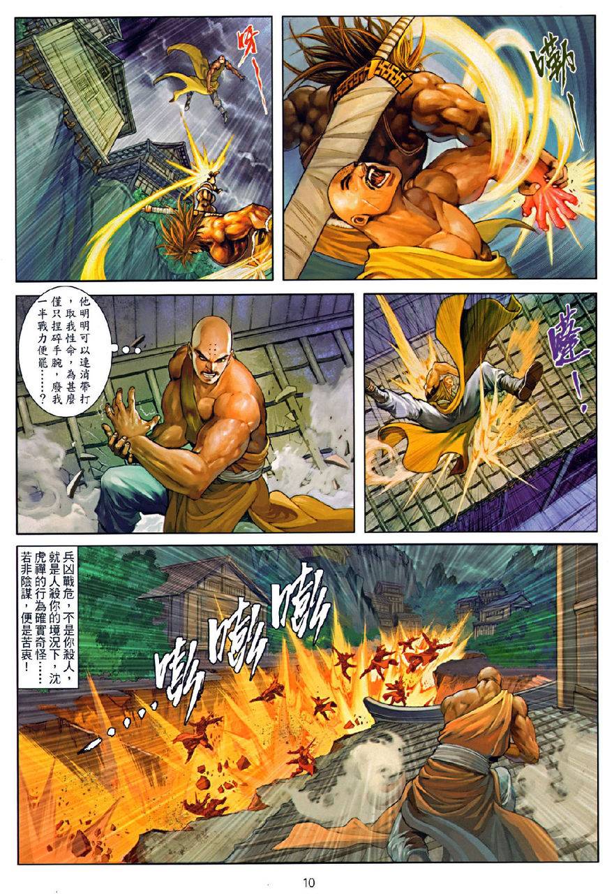 《温瑞安群侠传》漫画最新章节第74话免费下拉式在线观看章节第【10】张图片