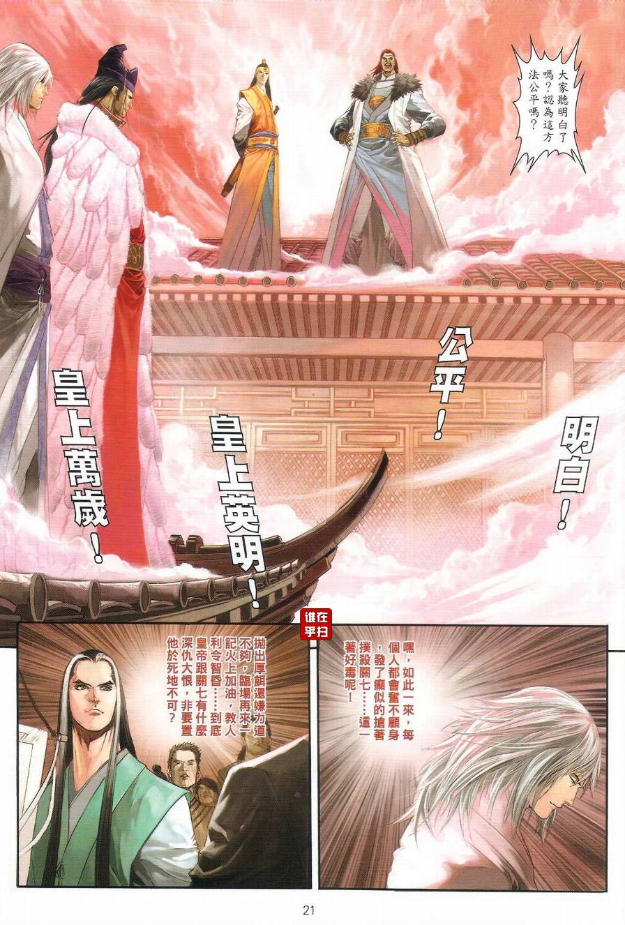 《温瑞安群侠传》漫画最新章节第19话免费下拉式在线观看章节第【21】张图片