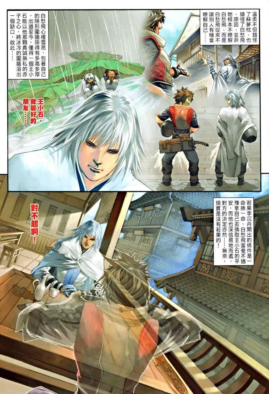 《温瑞安群侠传》漫画最新章节第15话免费下拉式在线观看章节第【9】张图片