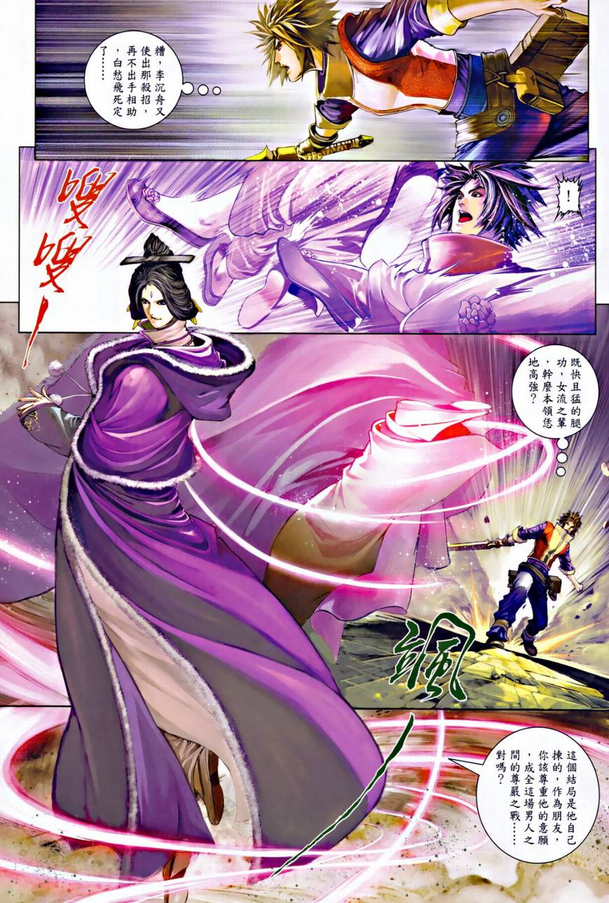 《温瑞安群侠传》漫画最新章节第34话免费下拉式在线观看章节第【20】张图片