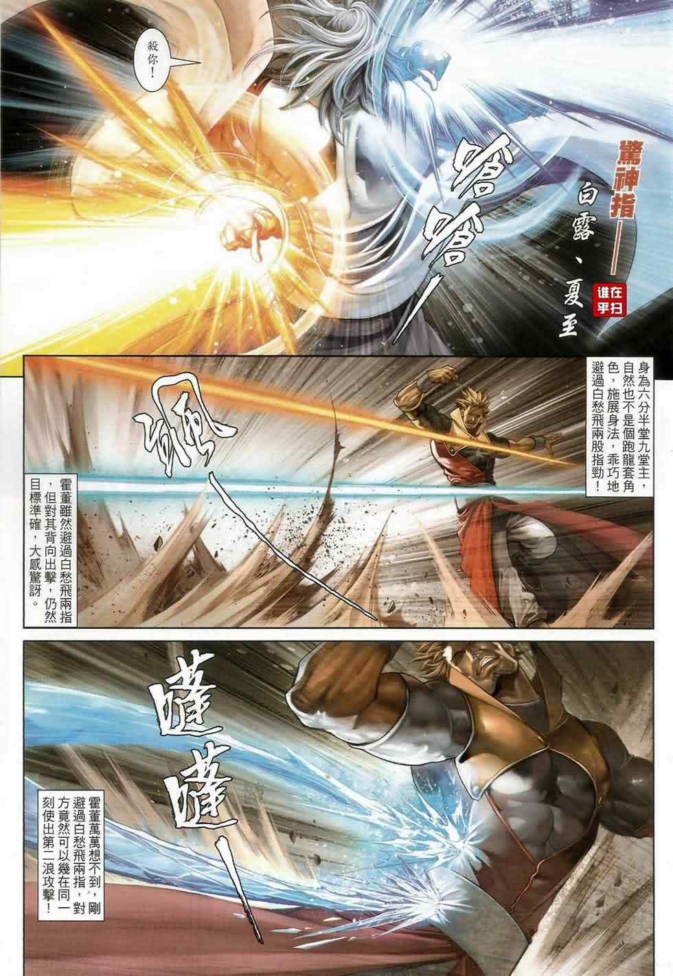 《温瑞安群侠传》漫画最新章节第67话免费下拉式在线观看章节第【11】张图片