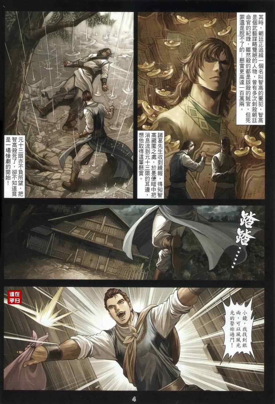 《温瑞安群侠传》漫画最新章节第59话免费下拉式在线观看章节第【4】张图片