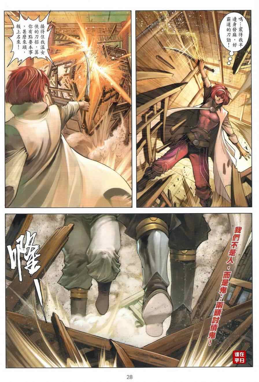 《温瑞安群侠传》漫画最新章节第41话免费下拉式在线观看章节第【28】张图片