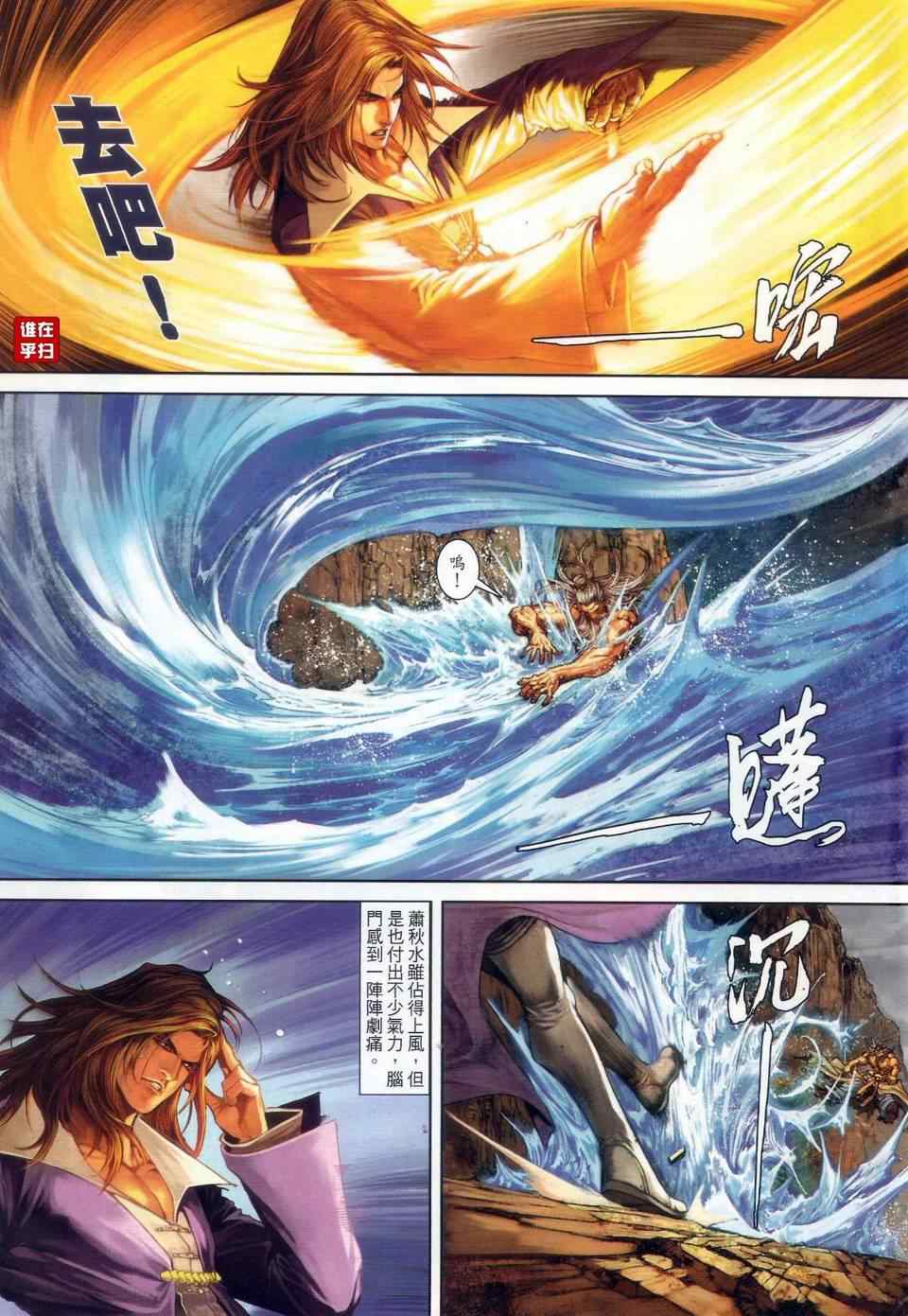 《温瑞安群侠传》漫画最新章节第64话免费下拉式在线观看章节第【10】张图片