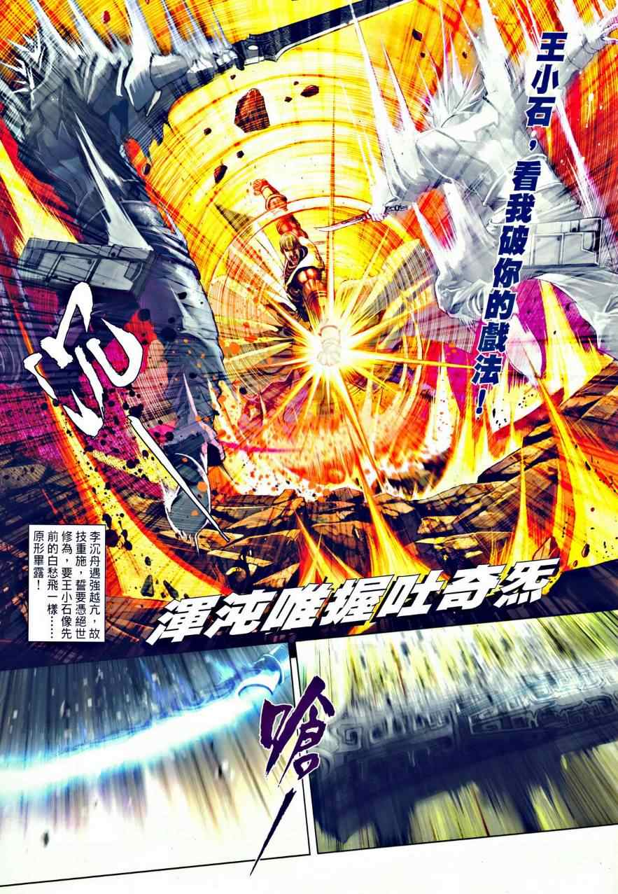 《温瑞安群侠传》漫画最新章节第35话免费下拉式在线观看章节第【25】张图片